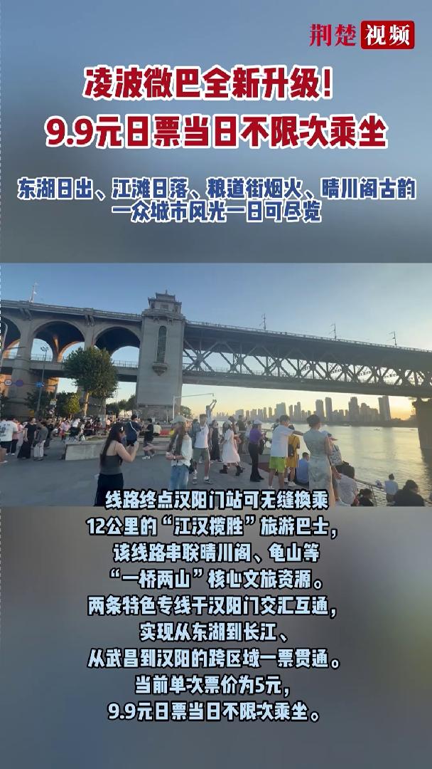 从东湖日出到江滩日落 武汉公交送出“最美开学礼”