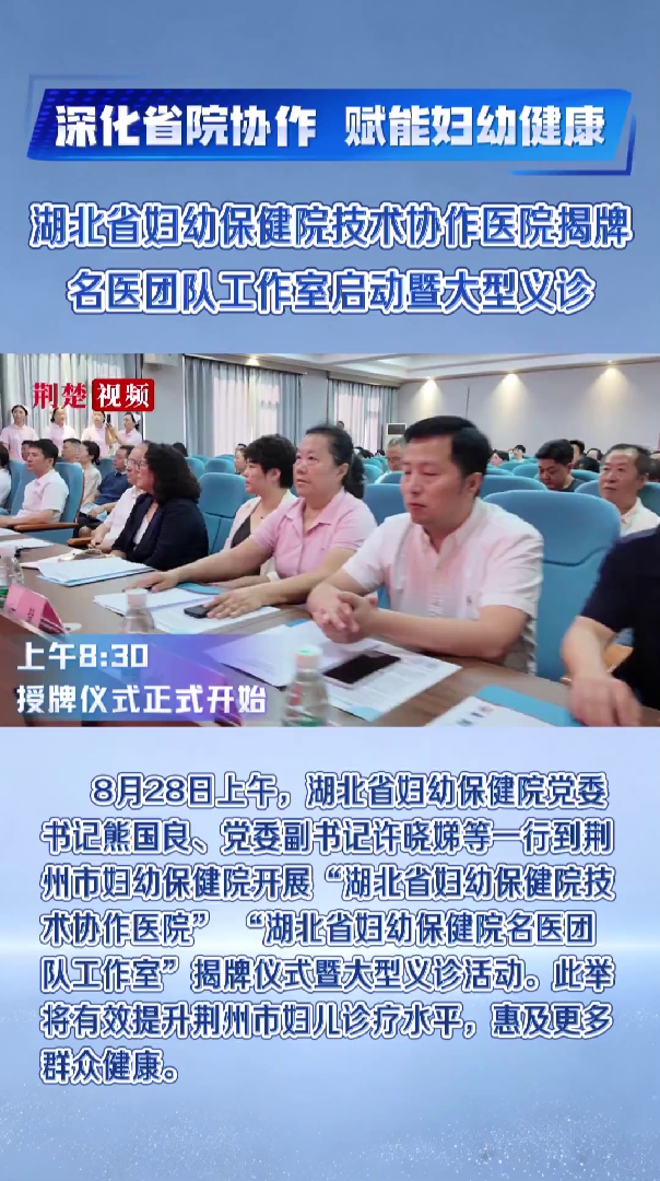 省妇幼八个名医团队工作室落户荆州市妇幼保健院