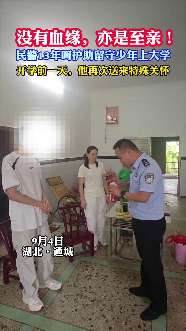 通城这名留守少年大学报到前一天，民警“刚舅舅”送来6900元爱心款 