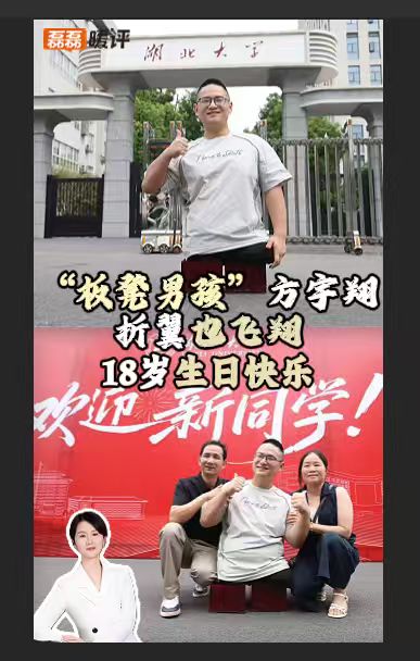 【好评中国】东湖评论丨“板凳男孩”方宇翔，折翼也飞翔