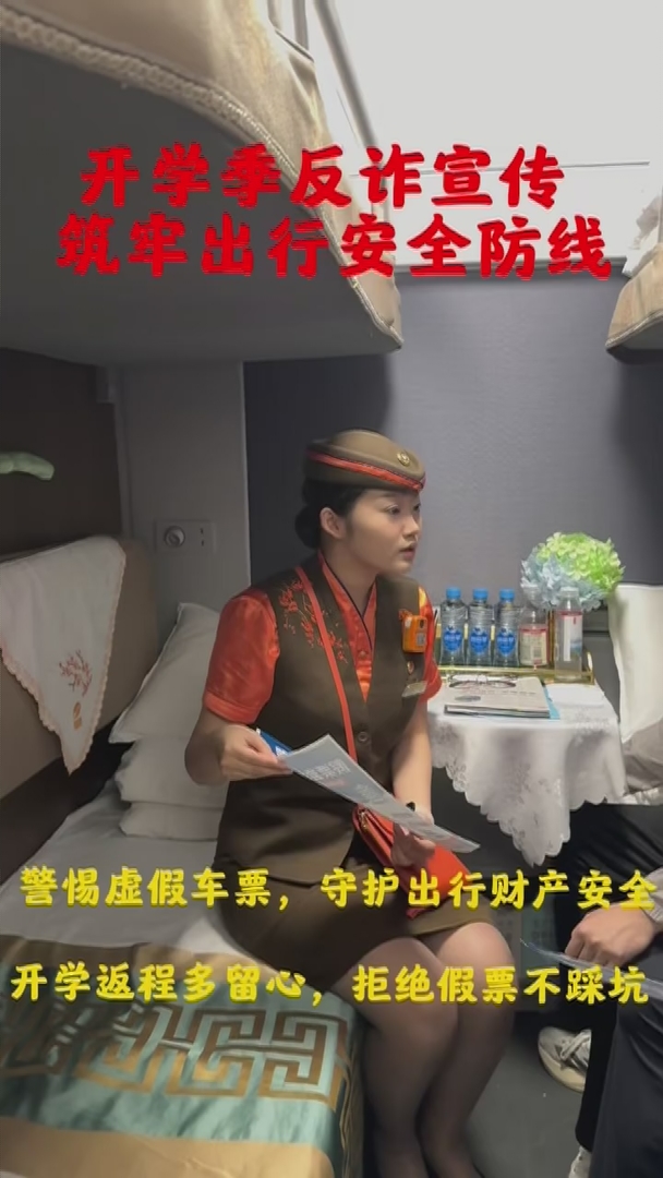 开学季反诈宣传 筑牢出行安全防线