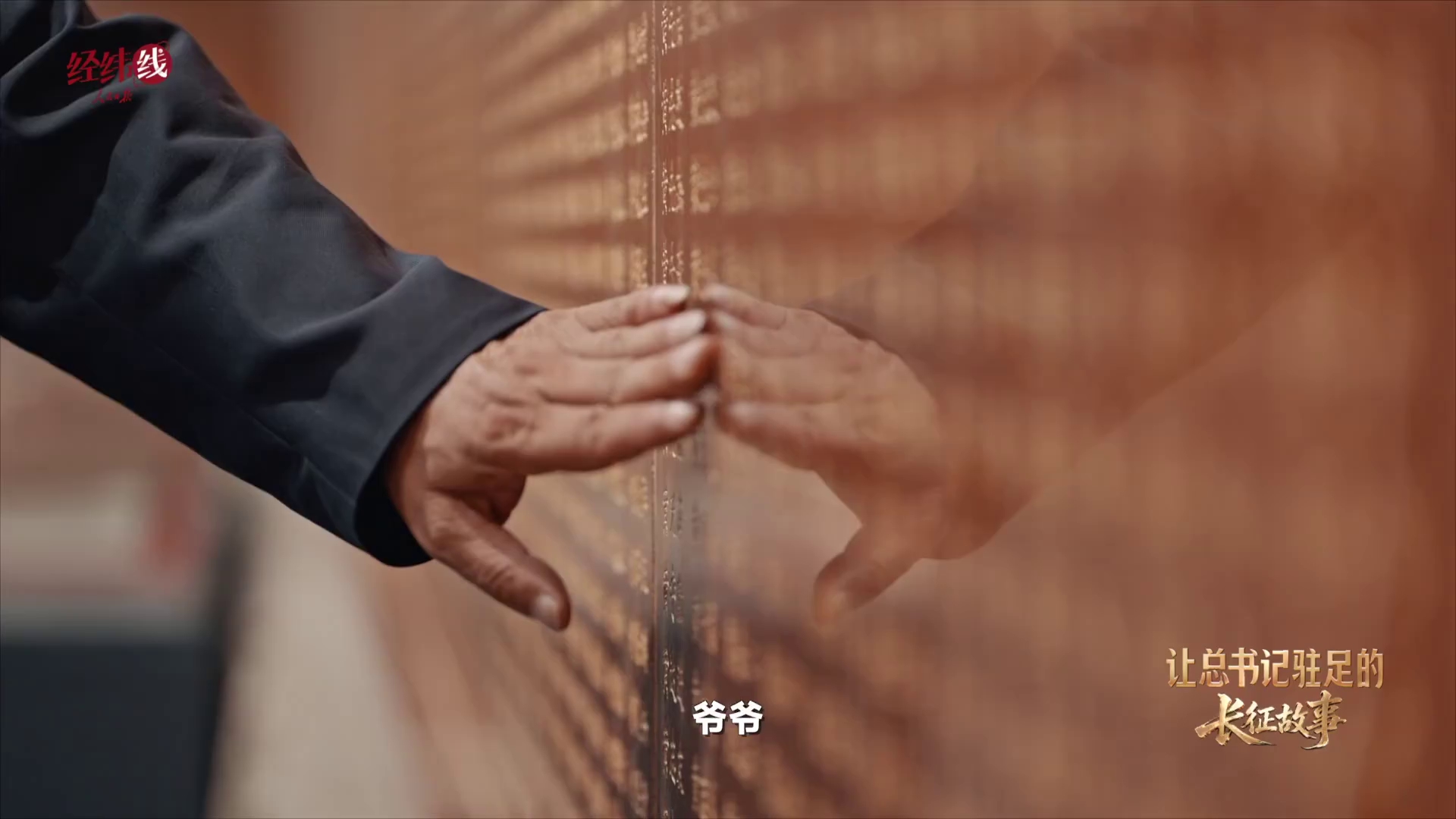 长征故事 一份名录