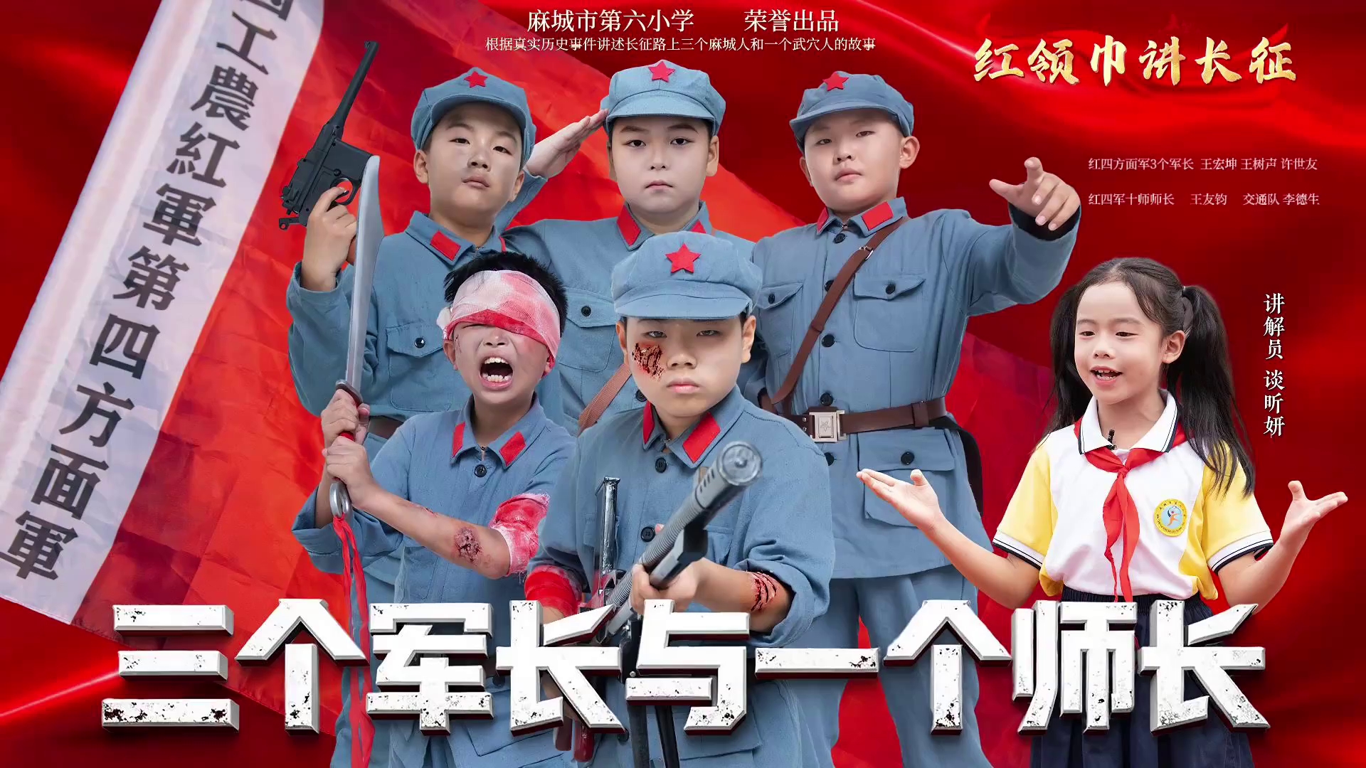 三个军长与一个师长