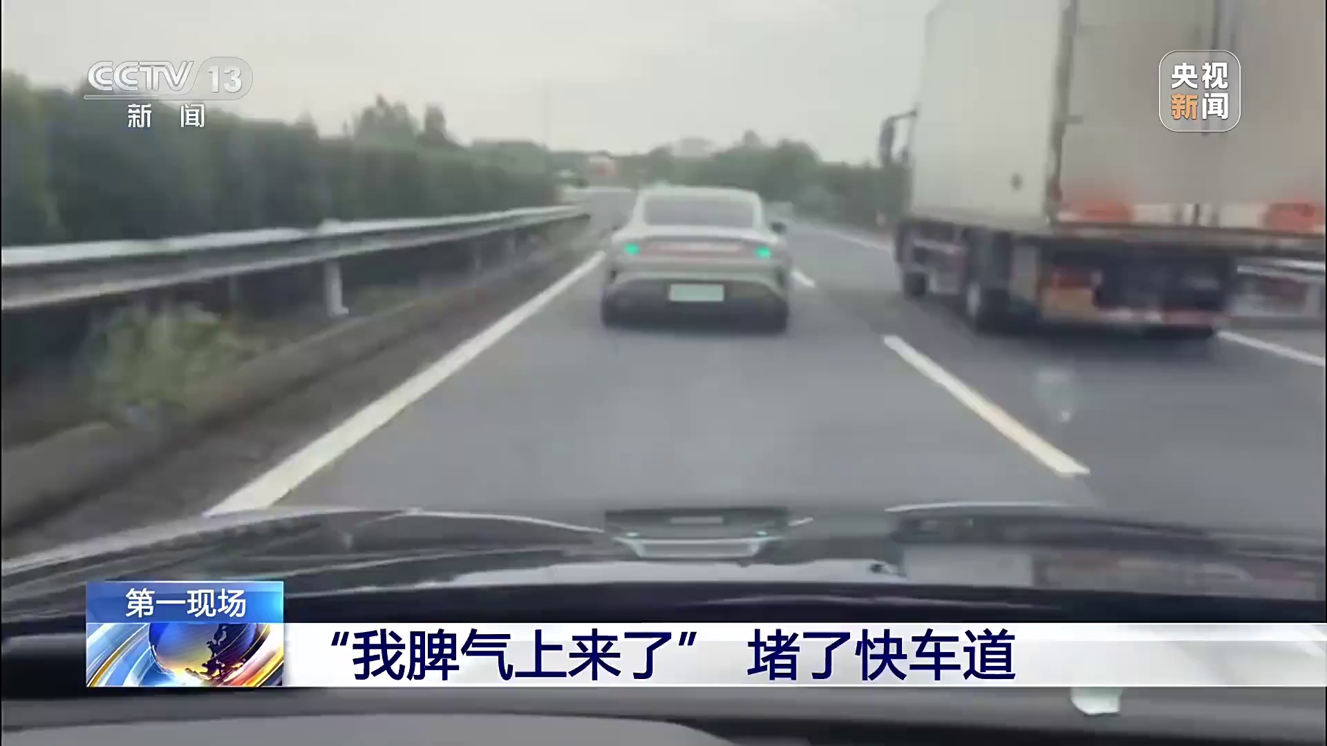司机斗气低速行驶称我脾气上来了