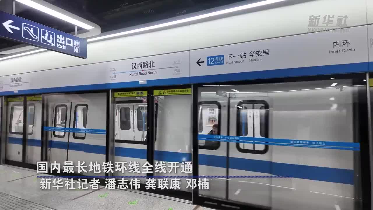 国内最长地铁环线全线开通
